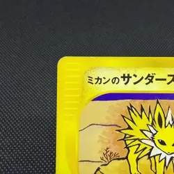 Jasmine's Jolteon 030/141 VS Series 1st ED 2001 HP60 Japanese Pokemon Card #1DA2 - Image 4