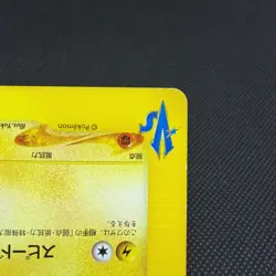 Jasmine's Jolteon 030/141 VS Series 1st ED 2001 HP60 Japanese Pokemon Card #1DA2 - Image 5