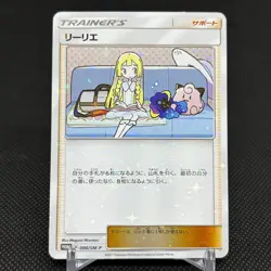 Lillie 080/SM-P Promo Lillie Cosmog Special Box Japanese Pokemon Card #EEE2 - Image 1