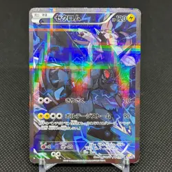 Zekrom 009/027 R Legendary Shine Collection CP2 2015 Japanese Pokemon Card #8B22 - Image 1