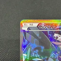 Zekrom 009/027 R Legendary Shine Collection CP2 2015 Japanese Pokemon Card #8B22 - Image 4