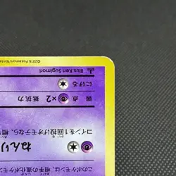 Mew 051/087 Evolutions Expansion Pack 1st Ed CP6 Japanese Pokemon Card #0A2B - Image 5