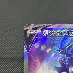 Origin Forme Dialga V 075/067 SR S10D Astral 2022 Japanese Pokemon Card #69AA - Image 4