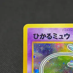 Shining Mew Promo No.151 Coro Coro Old Back Japanese Pokemon Card #540B - Image 4