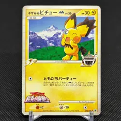 Spiky-eared Pichu M 042/DPt-P Promo Shonen Sunday Japanese Pokemon Card #DEE5 - Image 1