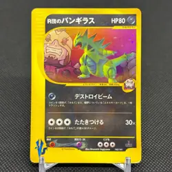 Rocket's Tyranitar 142/141 Pokemon VS 1st Ed 2001 Japanese Pokemon Card #05E4 - Image 1