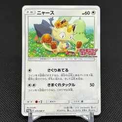Meowth 375/SM-P Promo Station event participation Japanese Pokemon Card #8162 - Image 1