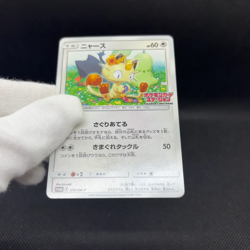 Meowth 375/SM-P Promo Station event participation Japanese Pokemon Card #8162 - Image 2