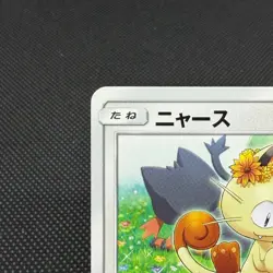 Meowth 375/SM-P Promo Station event participation Japanese Pokemon Card #8162 - Image 4