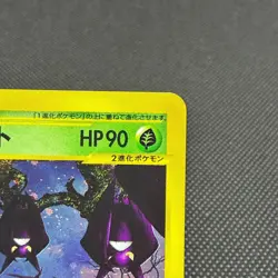 Crobat 009/088 Skyridge Split Earth 2002 HP90 Japanese Pokemon Card #CD64 - Image 3