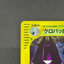 Crobat 009/088 Skyridge Split Earth 2002 HP90 Japanese Pokemon Card #CD64 - Image 4