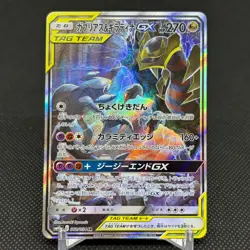 Garchomp & Giratina GX 060/054 GG End SM10a Japanese Pokemon Card #5A5A - Image 1
