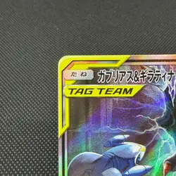 Garchomp & Giratina GX 060/054 GG End SM10a Japanese Pokemon Card #5A5A - Image 4
