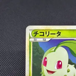 Chikorita 034/L-P Promo Pokemon Center 2009 Japanese Pokemon Card #B9E1 - Image 3