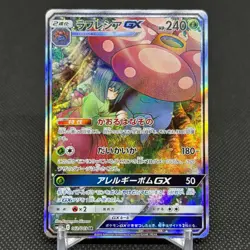 Vileplume GX 062/049 Dream League SM11b 2019 Japanese Pokemon Card #38E2 - Image 1