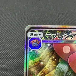 Vileplume GX 062/049 Dream League SM11b 2019 Japanese Pokemon Card #38E2 - Image 4