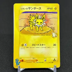 Jasmine's Jolteon 030/141 VS Series 1st ED 2001 HP60 Japanese Pokemon Card #2340 - Image 1