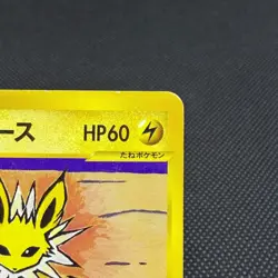 Jasmine's Jolteon 030/141 VS Series 1st ED 2001 HP60 Japanese Pokemon Card #2340 - Image 3