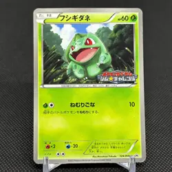 Bulbasaur 124/BW-P Promo Gym Challenge pack Japanese Pokemon Card #2344 - Image 1