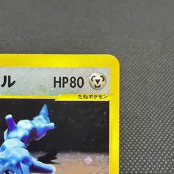 Bruno's Steelix 084/141 Pokemon VS 1st Ed 2001 Japanese Pokemon Card #2348 - Image 3