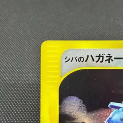Bruno's Steelix 084/141 Pokemon VS 1st Ed 2001 Japanese Pokemon Card #2348 - Image 4