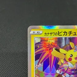 Kanazawa's Pikachu 144/S-P Promo Center Opening HP60 Japanese Pokemon Card #429A - Image 4