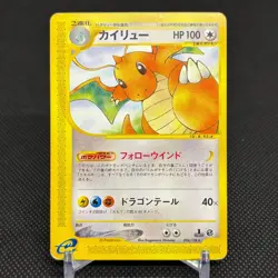 Dragonite 094/128 Expedition Base Set 1st Ed Japanese Pokemon Card #DEF5 - Image 1