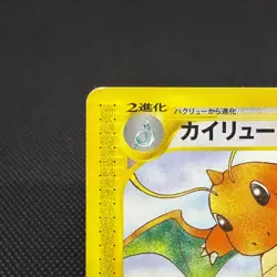 Dragonite 094/128 Expedition Base Set 1st Ed Japanese Pokemon Card #DEF5 - Image 4