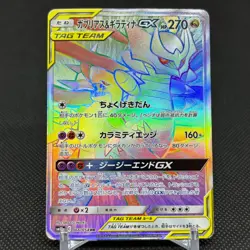 Garchomp & Giratina GX 066/054 TAG TEAM sm10a Japanese Pokemon Card #06AE - Image 1