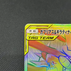 Garchomp & Giratina GX 066/054 TAG TEAM sm10a Japanese Pokemon Card #06AE - Image 3