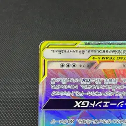 Garchomp & Giratina GX 066/054 TAG TEAM sm10a Japanese Pokemon Card #06AE - Image 5