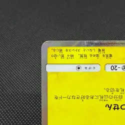Pikachu 227/SM-P Promo Friendly Shop 2018 HP 60 Japanese Pokemon Card #3F23 - Image 5