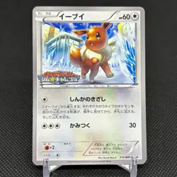 Eevee 213/BW-P Promo April 2013 Gym Challenge pack Japanese Pokemon Card #0C35 - Image 1