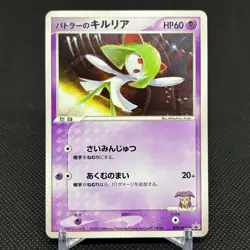 Butler's Kirlia 039/ADV-P Promo Gym Official Japanese Pokemon Card #6BC5 - Image 1