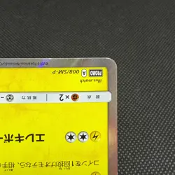 Pikachu 008/SM-P Promo Toys "R" Us exclusive Japanese Pokemon Card #C7E9 - Image 5