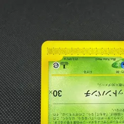Jumpluff 012/092 Aquapolis The Town on No Map Japanese Pokemon Card #C7EE - Image 5