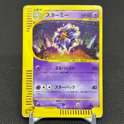 Starmie 045/088 Skyridge Split Earth 1st Ed Japanese Pokemon Card #38D9 - Image 1