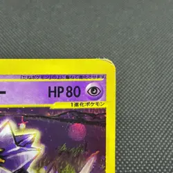 Starmie 045/088 Skyridge Split Earth 1st Ed Japanese Pokemon Card #38D9 - Image 2