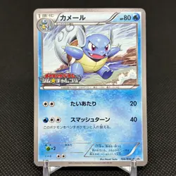Wartortle 166/BW-P Promos 2012 Gym Challenge pack Japanese Pokemon Card #D515 - Image 1