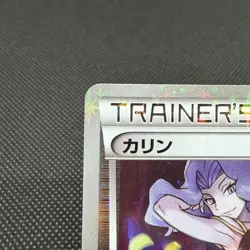 Karen 142/171 Reverse Holo The Best of XY Mirror Japanese Pokemon Card #FC22 - Image 4