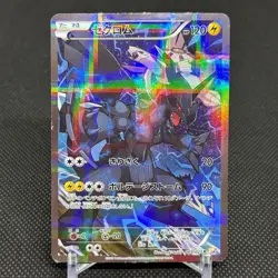 Zekrom 009/027 R Legendary Shine Collection CP2 2015 Japanese Pokemon Card #4A52 - Image 1