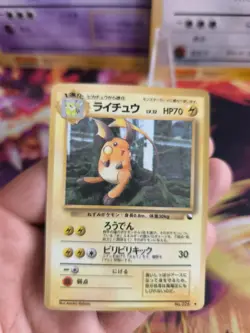 Pokemon Karte Card japanese expansion sheet vending glossy Exc-NM Raichu - Image 2