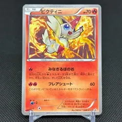 Victini 248/XY-P Promo August 2016 CoroCoro Ichiban! Japanese Pokemon Card #0A15 - Image 1