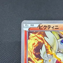 Victini 248/XY-P Promo August 2016 CoroCoro Ichiban! Japanese Pokemon Card #0A15 - Image 4