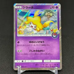 Jirachi 089/SM-P Promo Tohoku booster purchase Japanese Pokemon Card #0A2C - Image 1