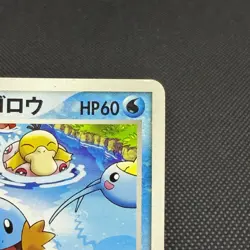 PokePark's Mudkip 048/PCG-P Promo Mudkip's Big Splash Japanese Pokemon Card F47B - Image 3