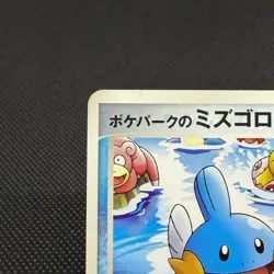 PokePark's Mudkip 048/PCG-P Promo Mudkip's Big Splash Japanese Pokemon Card F47B - Image 4