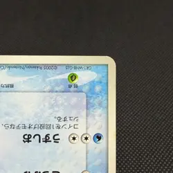 PokePark's Mudkip 048/PCG-P Promo Mudkip's Big Splash Japanese Pokemon Card F47B - Image 5