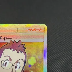 Professor Elm's Lecture 102/095 Lost Thunder SM8 Japanese Pokemon Card #4298 - Image 3
