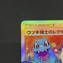 Professor Elm's Lecture 102/095 Lost Thunder SM8 Japanese Pokemon Card #4298 - Image 4